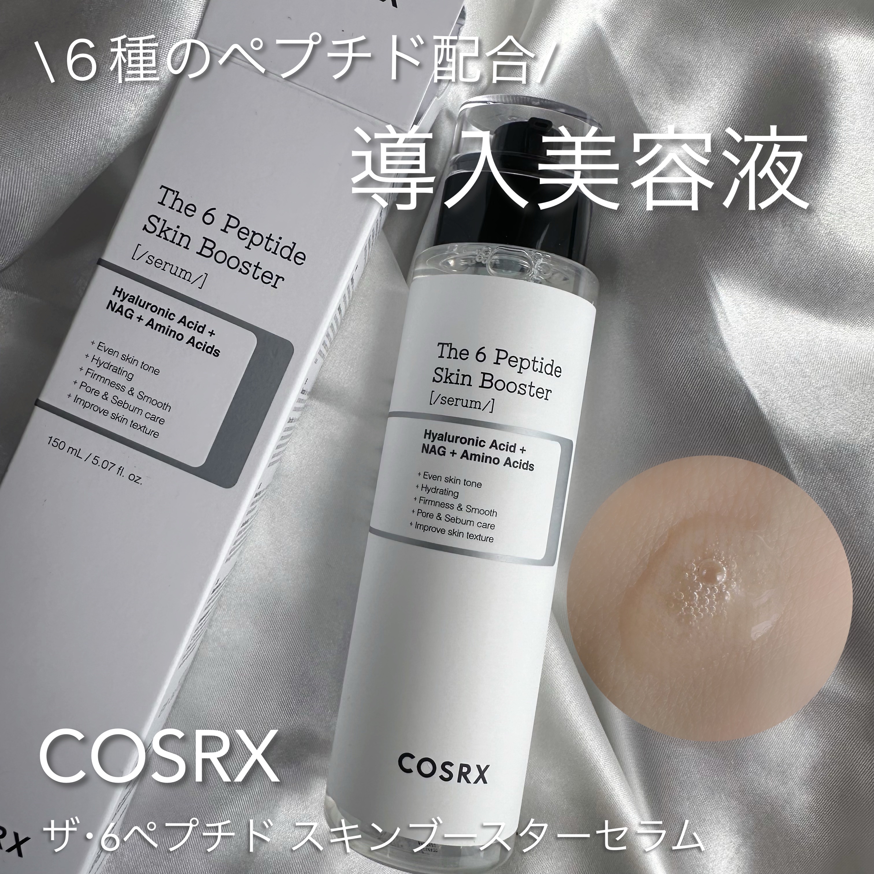 RXザ・6ペプチドスキンブースターセラム/COSRX/ブースター・導入液を使ったクチコミ（2枚目）