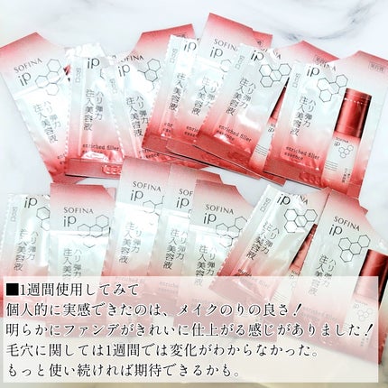 ソフィーナ iP ハリ弾力注入美容液/SOFINA iP/美容液を使ったクチコミ(5枚目)