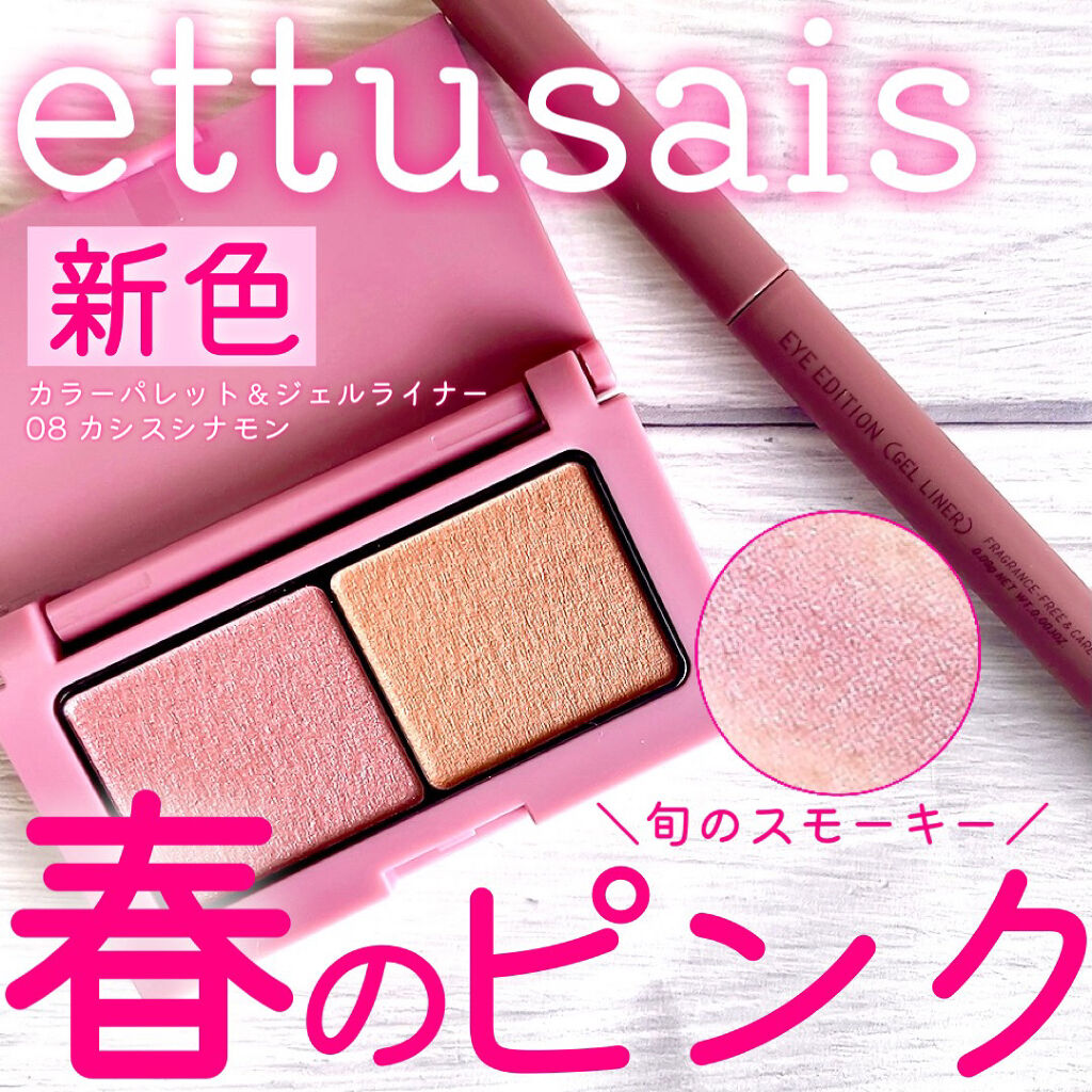 エテュセ アイエディション(カラーパレット)/ettusais/アイシャドウパレットを使ったクチコミ（1枚目）