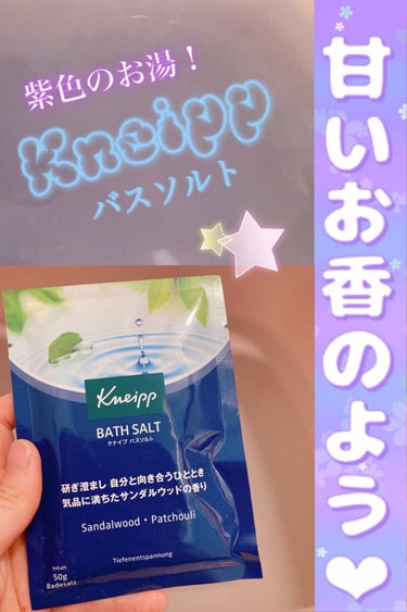 クナイプ バスソルト サンダルウッドの香り 50g【旧】/クナイプ/入浴剤を使ったクチコミ（1枚目）