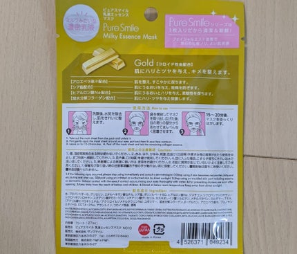 乳液エッセンスマスク 金/Pure Smile/シートマスク・パックを使ったクチコミ(2枚目)