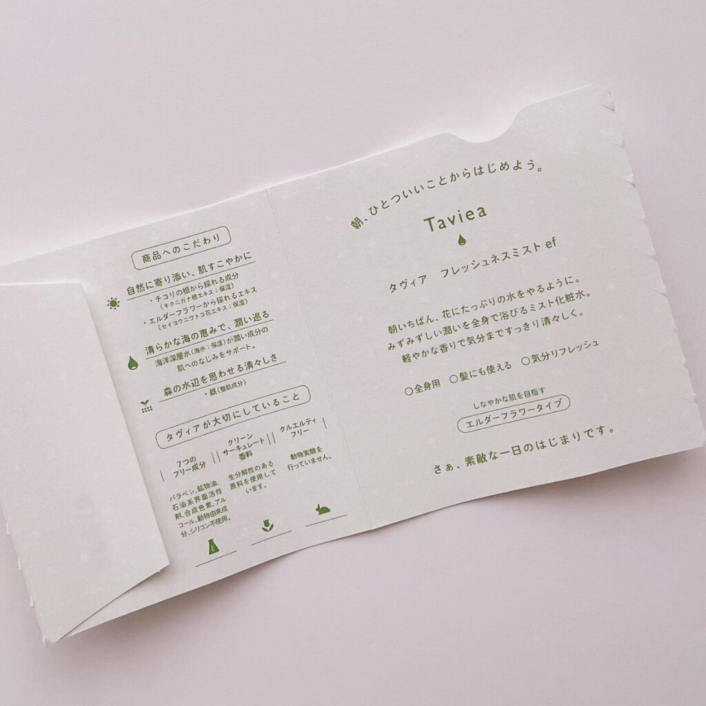 フレッシュネスミスト ef／of/タヴィア /ミスト状化粧水を使ったクチコミ（3枚目）