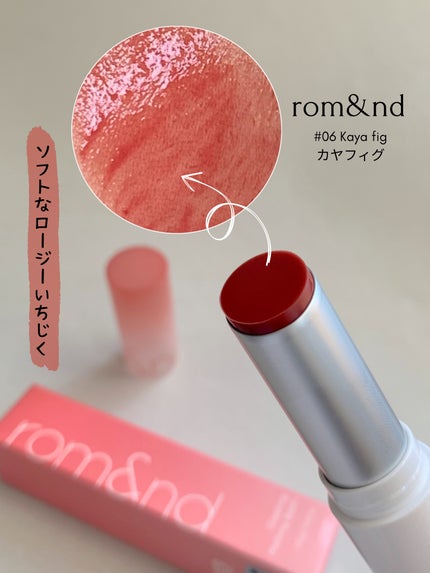 グラスティングメルティングバーム/rom&nd/リップバームを使ったクチコミ(2枚目)