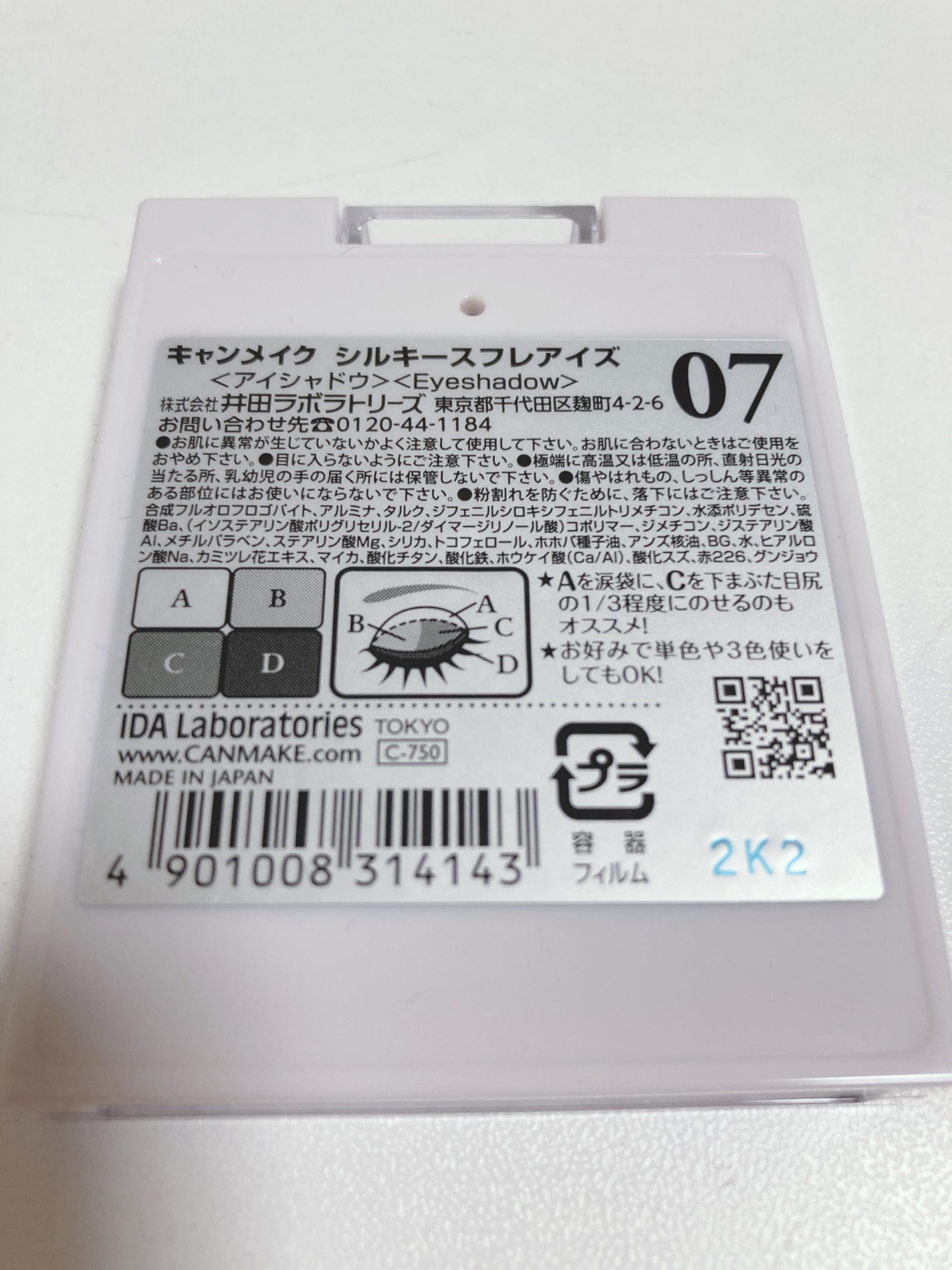 シルキースフレアイズ/キャンメイク/アイシャドウパレットを使ったクチコミ(3枚目)