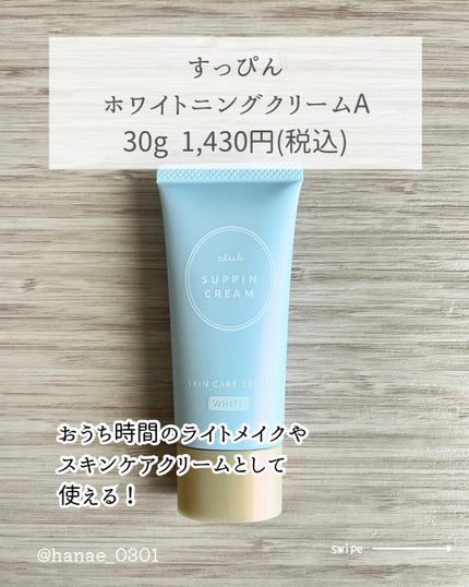 すっぴん ホワイトニングパウダーA/クラブ/プレストパウダーを使ったクチコミ(2枚目)