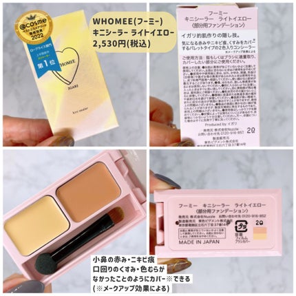 フーミー キニシーラー/WHOMEE/パレットコンシーラーを使ったクチコミ(2枚目)