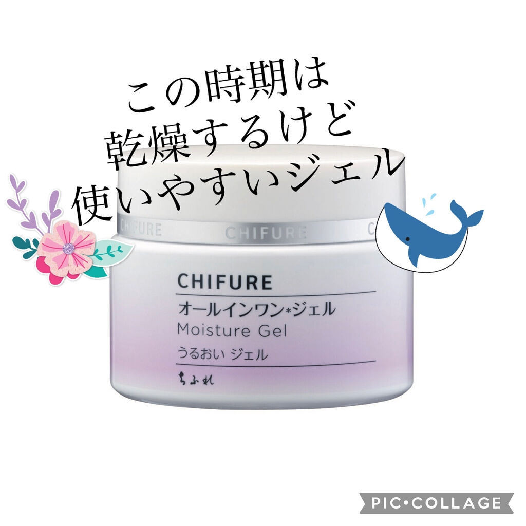 うるおい ジェル/ちふれ/オールインワン化粧品を使ったクチコミ（1枚目）