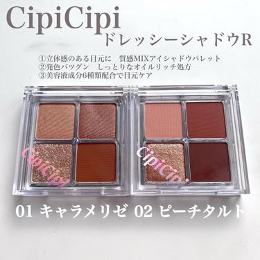 ドレッシーシャドウR/CipiCipi/パウダーアイシャドウを使ったクチコミ（2枚目）