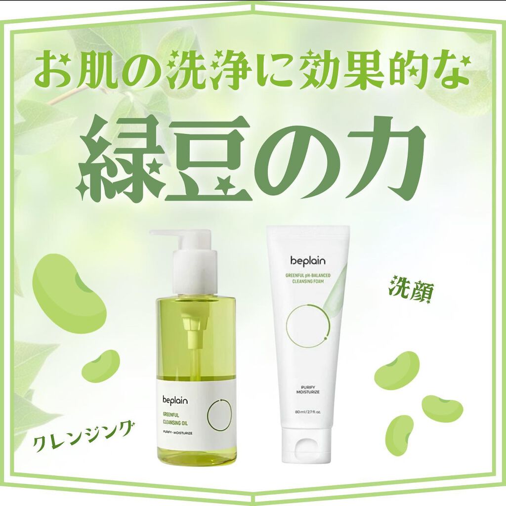 ずっと気になっていた @beplain_jp のクレンジングと洗顔💓

クレンジングは刺激なく、落ちにくいウォータープルーフのアイラインもするって落とせちゃう！

頑固なCANMAKEのクリーミータッチライナーが秒で落ちてびっくりした🥸