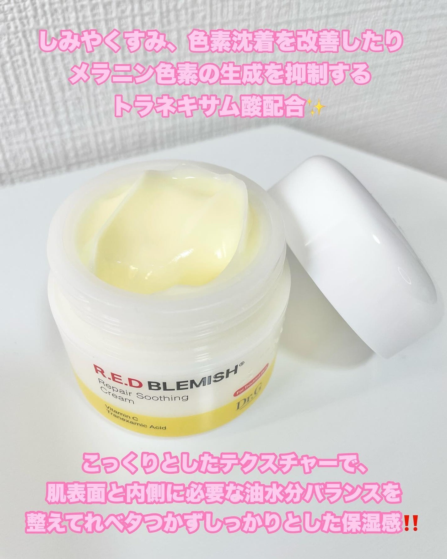 レッドブレミッシュ リペアスージングクリーム/Dr.G/フェイスクリームを使ったクチコミ(3枚目)