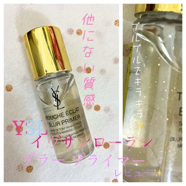 ラディアント タッチ ブラープライマー/YVES SAINT LAURENT BEAUTE/化粧下地を使ったクチコミ（1枚目）