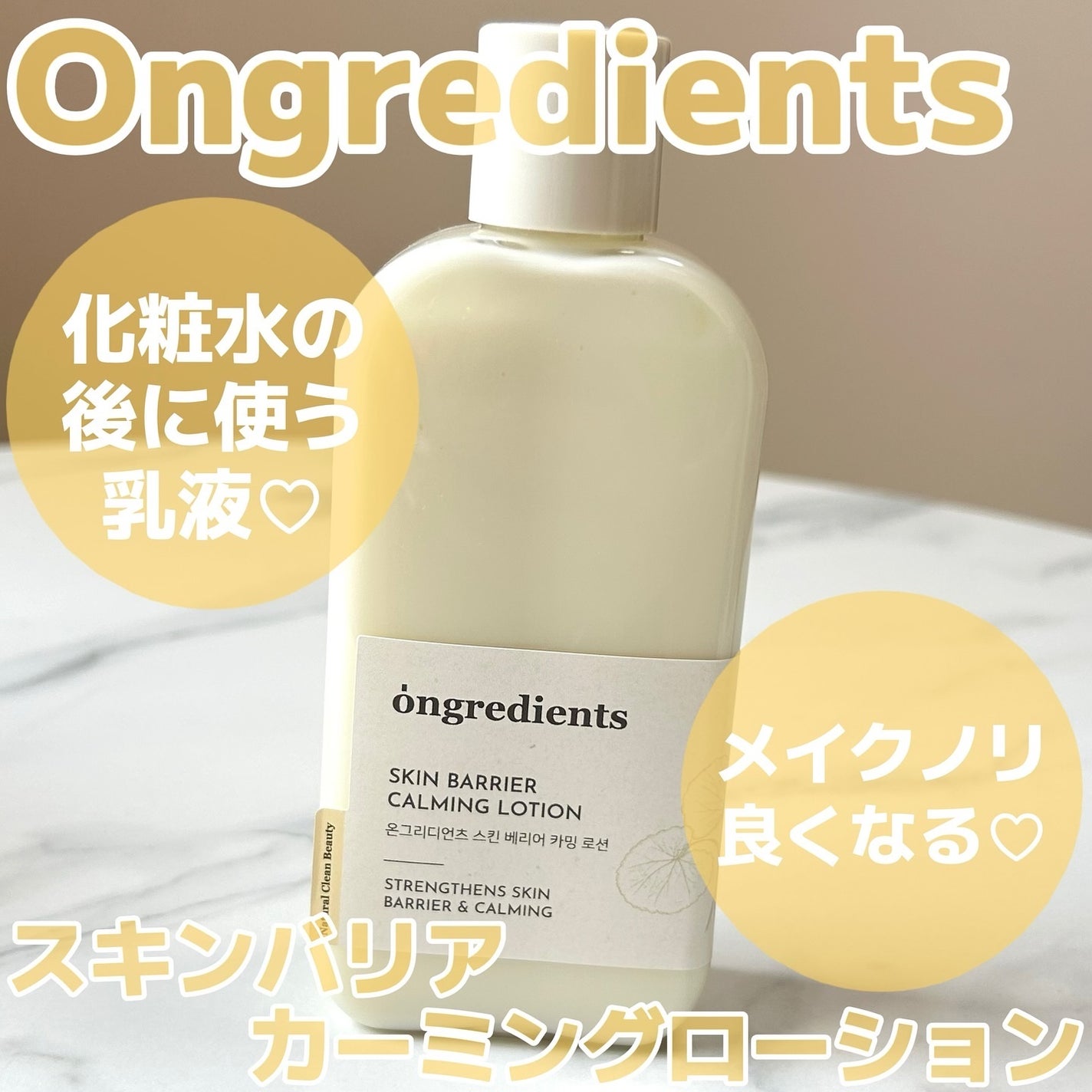 Skin Barrier Calming Lotion/Ongredients/乳液を使ったクチコミ(1枚目)