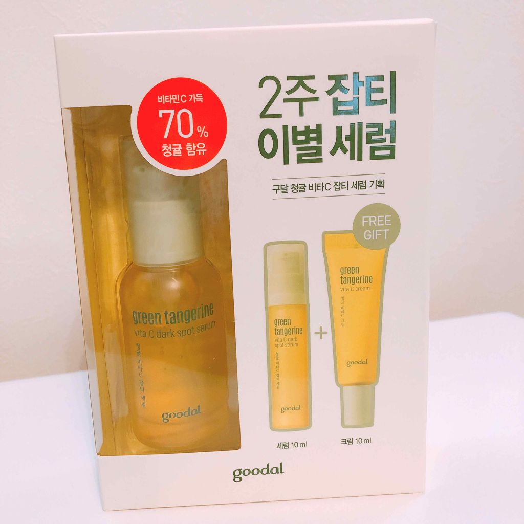 グリーンタンジェリン ビタC ダークスポットケアセラム/goodal/美容液を使ったクチコミ（1枚目）