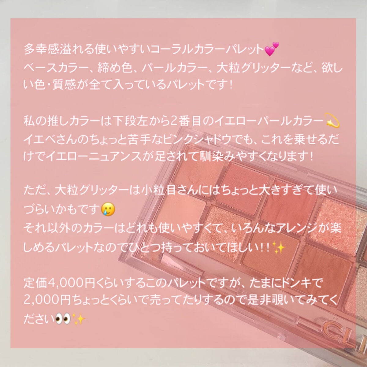 プロ アイ パレット/CLIO/アイシャドウパレットを使ったクチコミ(3枚目)