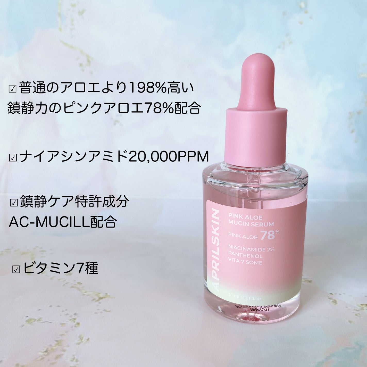 ピンクアロエムチンセラム/APRILSKIN/美容液を使ったクチコミ(2枚目)