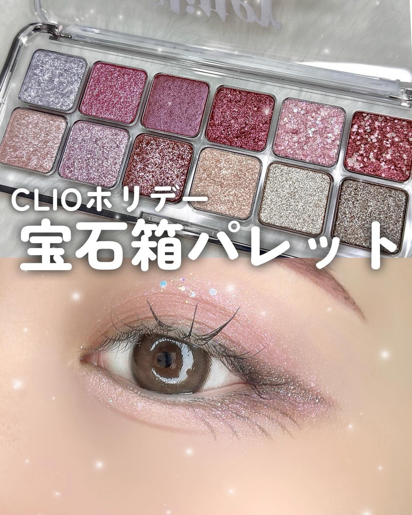 プロ アイ パレット エアー/CLIO/アイシャドウパレットを使ったクチコミ(1枚目)