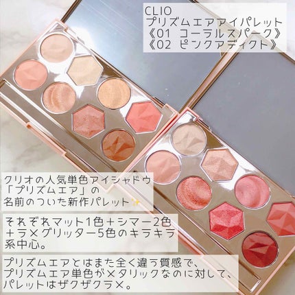 プリズム エアー アイ パレット/CLIO/アイシャドウパレットを使ったクチコミ(2枚目)