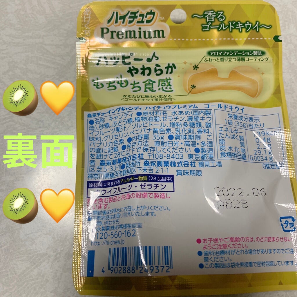 ハイチュウプレミアム/森永製菓/食品を使ったクチコミ(2枚目)