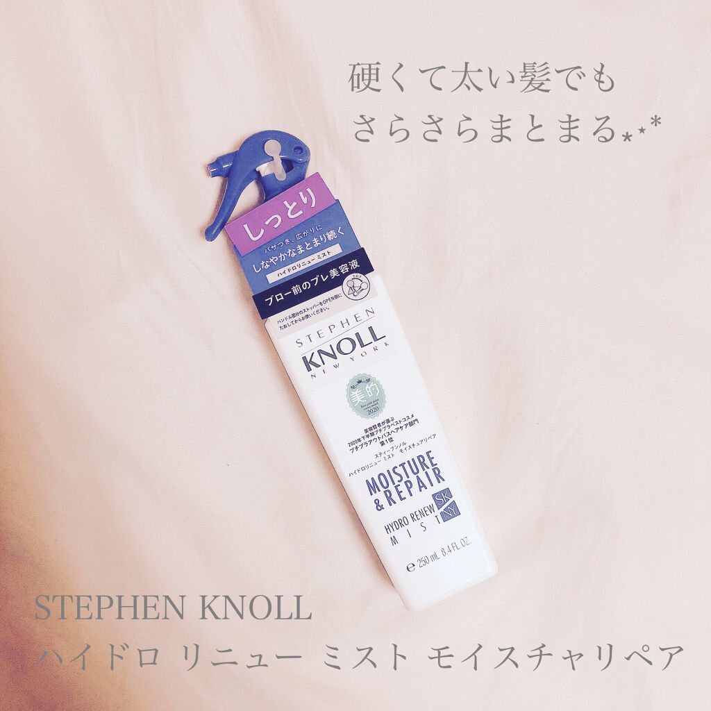 ハイドロリニュー ミスト モイスチュアリペア/スティーブンノル ニューヨーク/プレスタイリング・寝ぐせ直しを使ったクチコミ(1枚目)
