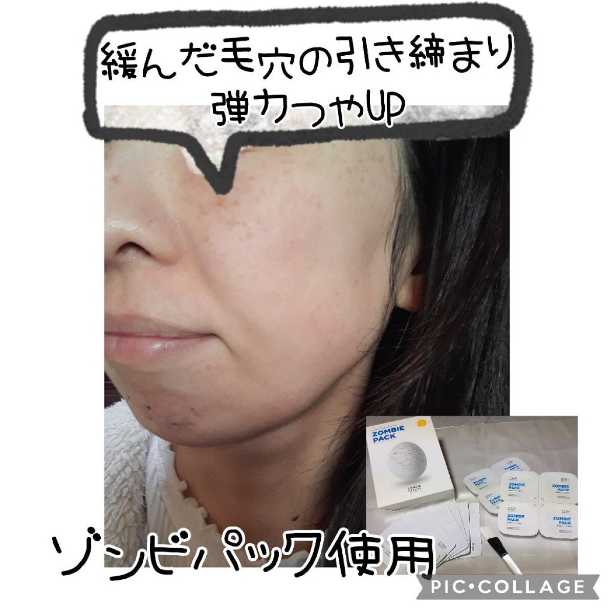 ゾンビビューティー ゾンビパック/SKIN1004/シートマスク・パックを使ったクチコミ(4枚目)