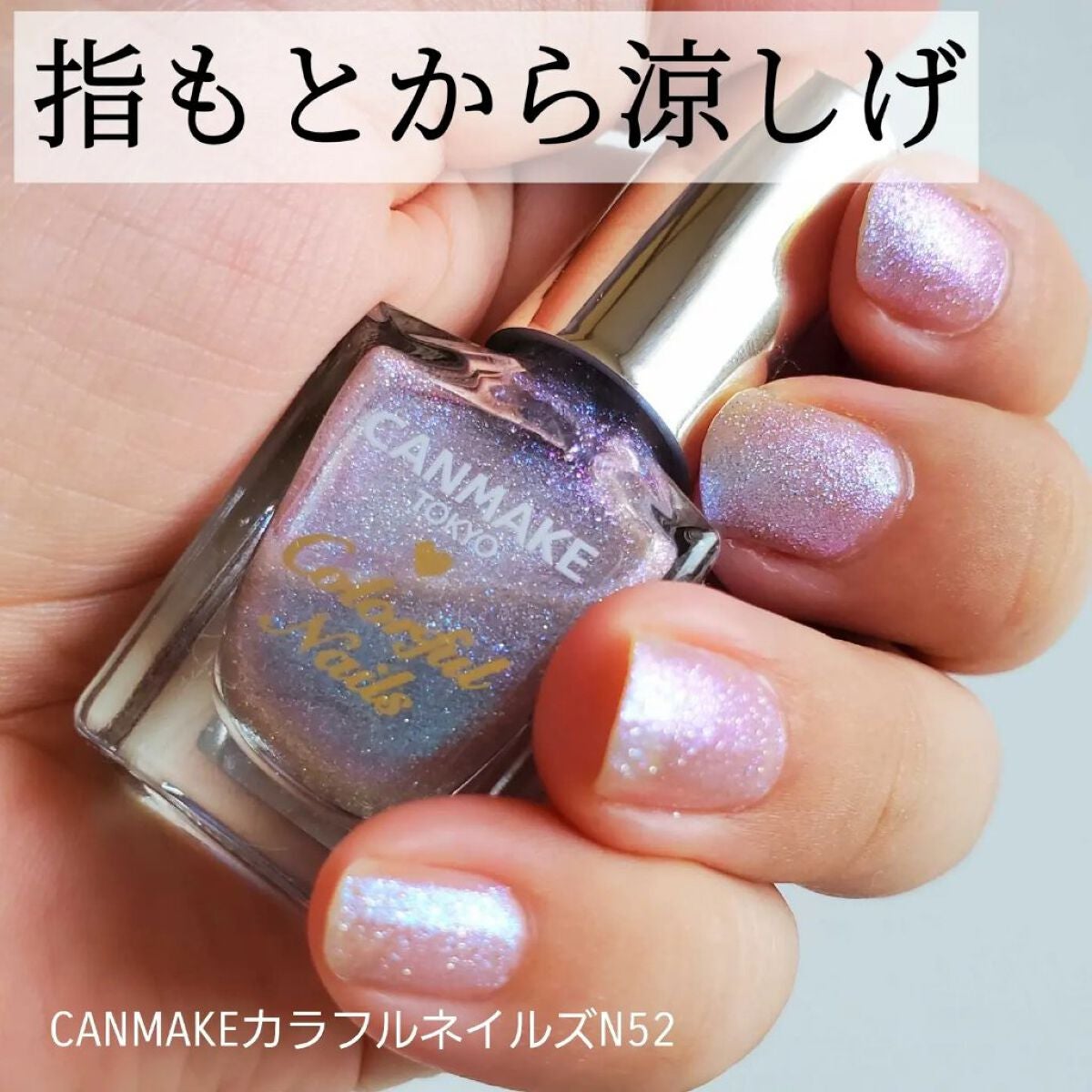 カラフルネイルズ/キャンメイク/マニキュアを使ったクチコミ(1枚目)