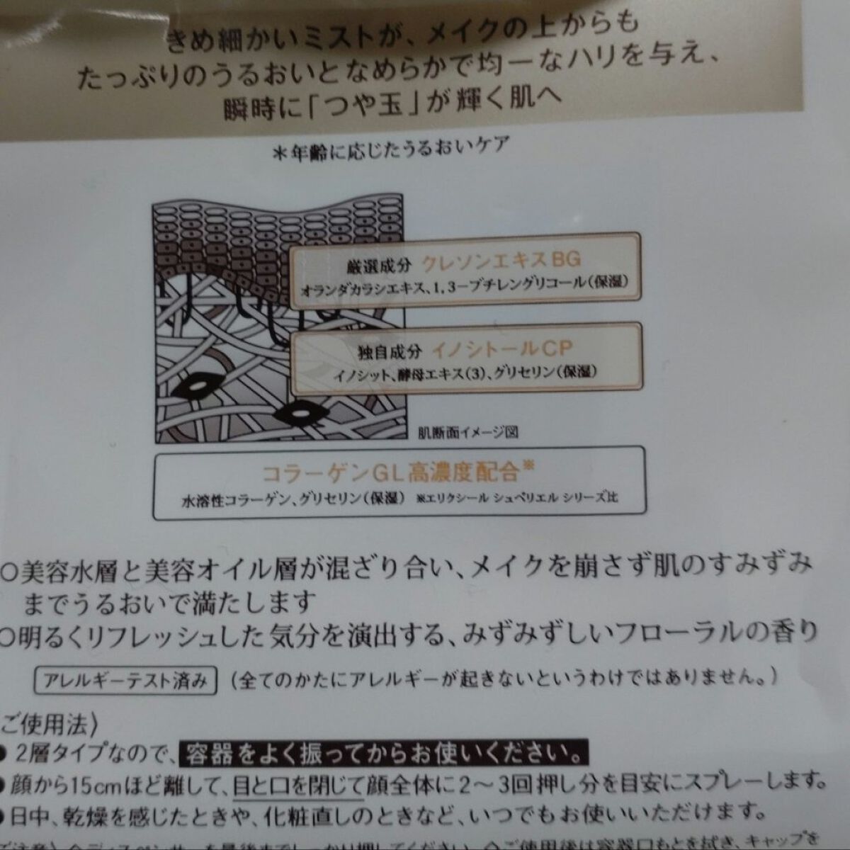 エリクシール シュペリエル つや玉ミスト/エリクシール/ミスト状化粧水を使ったクチコミ（2枚目）