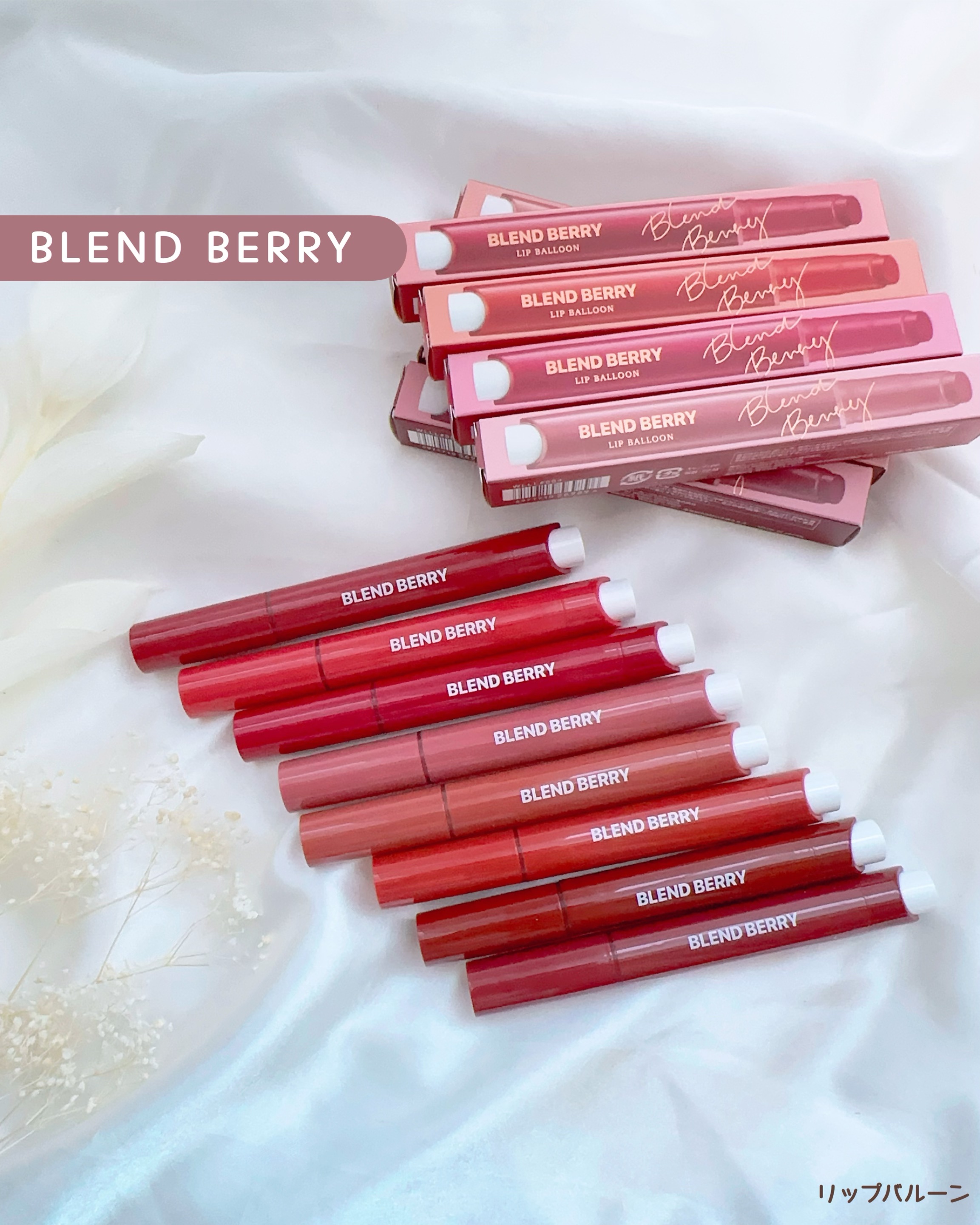 ブレンドベリー リップバルーン/BLEND BERRY/口紅を使ったクチコミ（1枚目）