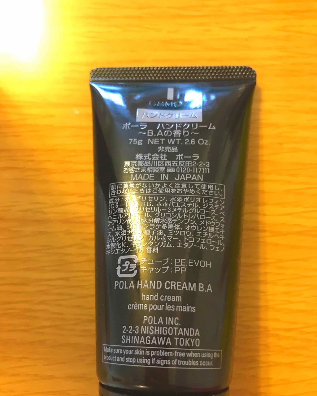 ポーラ ハンドクリーム BAの香り/B.A/その他を使ったクチコミ(2枚目)