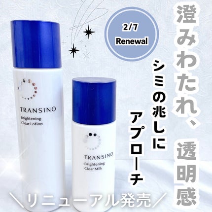 トランシーノ薬用ブライトニングクリアローション/トランシーノ/化粧水を使ったクチコミ(1枚目)