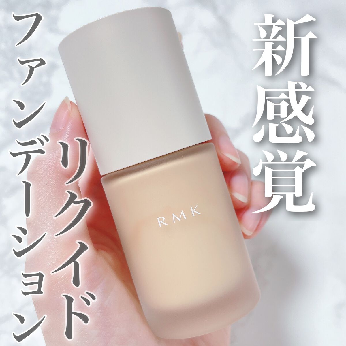 RMK リクイドファンデーション フローレスカバレッジ/RMK/リキッドファンデーションを使ったクチコミ(1枚目)