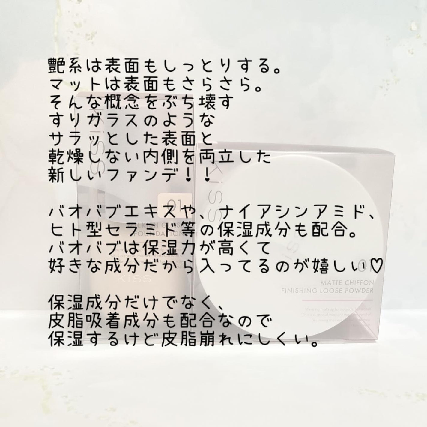 マットシフォン フィニッシングルースパウダー /KiSS/ルースパウダーを使ったクチコミ(2枚目)