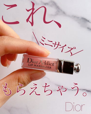 【旧】ディオール アディクト リップ マキシマイザー/Dior/リップグロスを使ったクチコミ（1枚目）