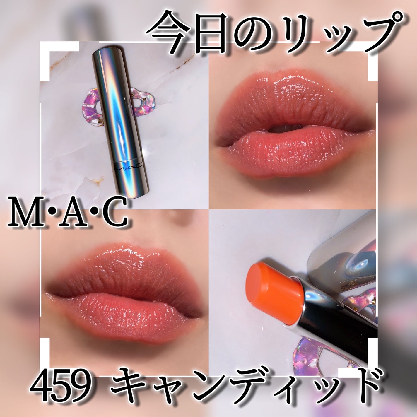 グロー プレイ テンダートーク リップ バーム/M・A・C/リップバームを使ったクチコミ(1枚目)