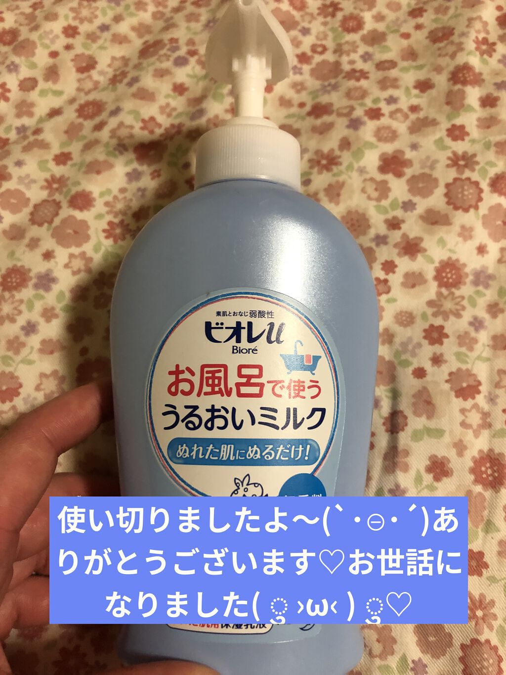 お風呂で使う うるおいミルク 無香料/ビオレu/ボディミルクを使ったクチコミ（1枚目）