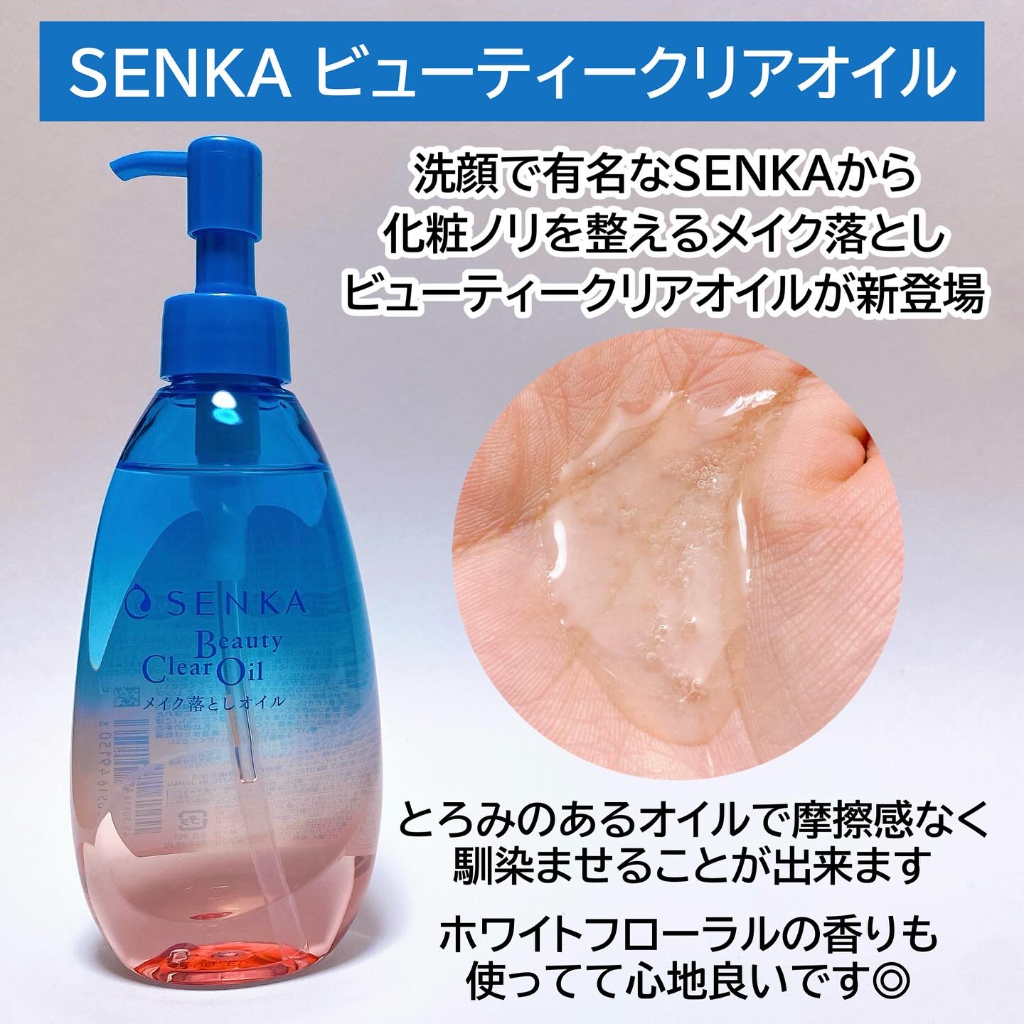センカ　ビューティークリアオイル/SENKA（専科）/オイルクレンジングを使ったクチコミ（2枚目）