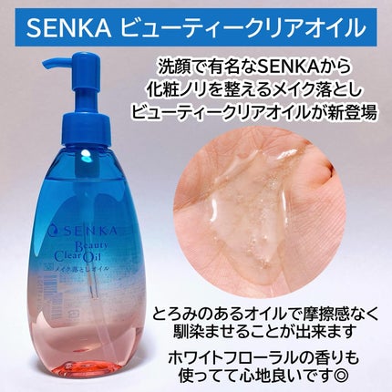センカ ビューティークリアオイル/SENKA(専科)/オイルクレンジングを使ったクチコミ(2枚目)