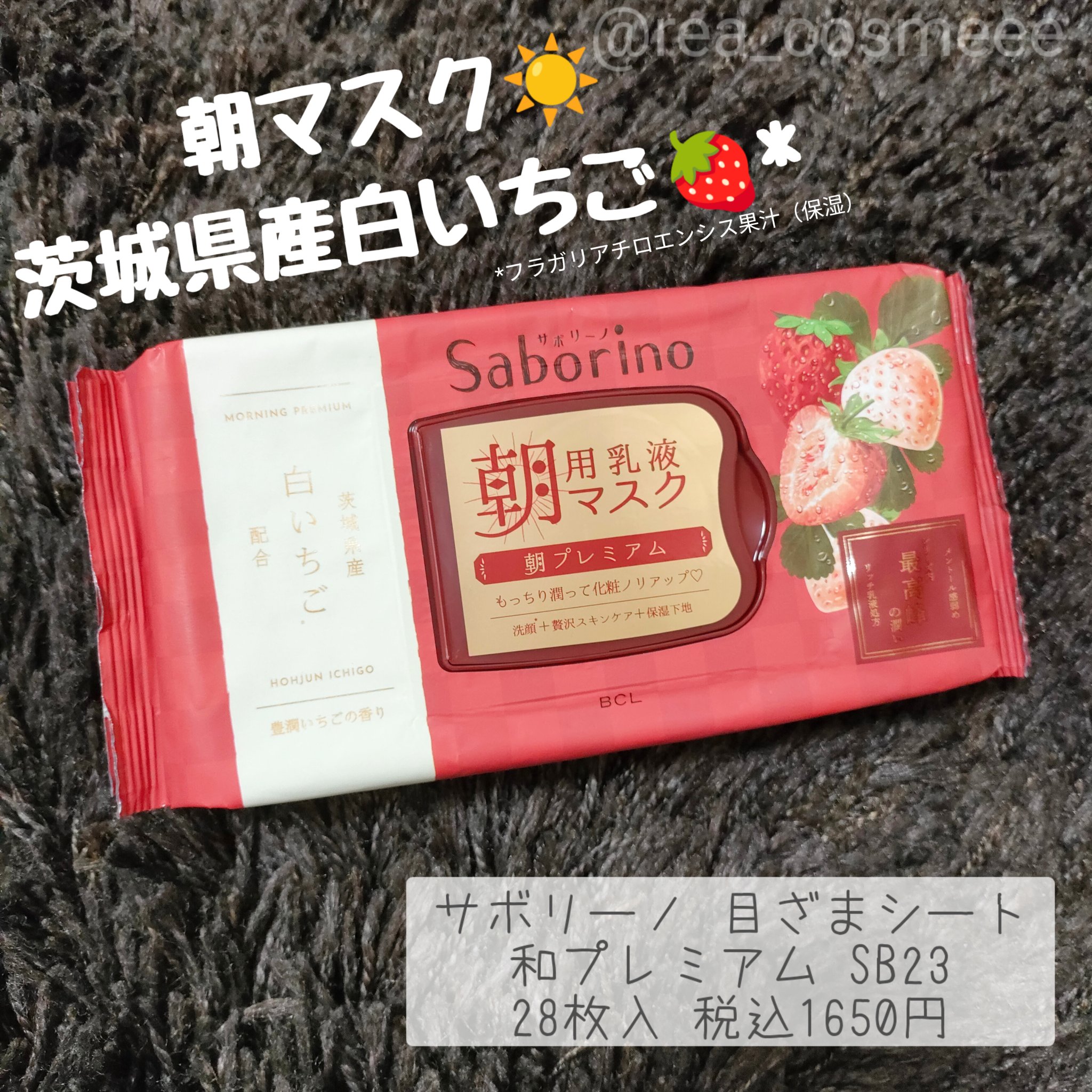 目ざまシート 和プレミアム SB 23/サボリーノ/シートマスク・パックを使ったクチコミ（1枚目）