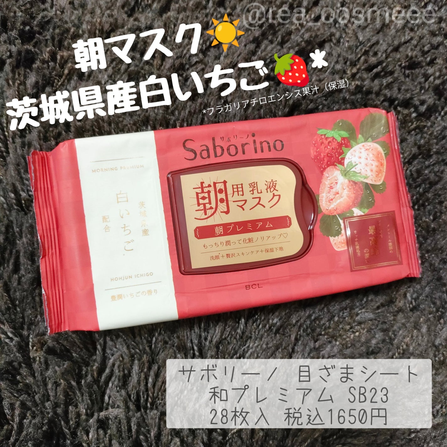 目ざまシート 和プレミアム SB 23/サボリーノ/シートマスク・パックを使ったクチコミ(1枚目)