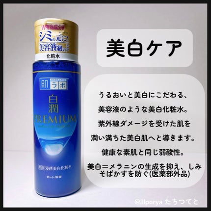 薬用 極潤 スキンコンディショナー/肌ラボ/化粧水を使ったクチコミ(4枚目)