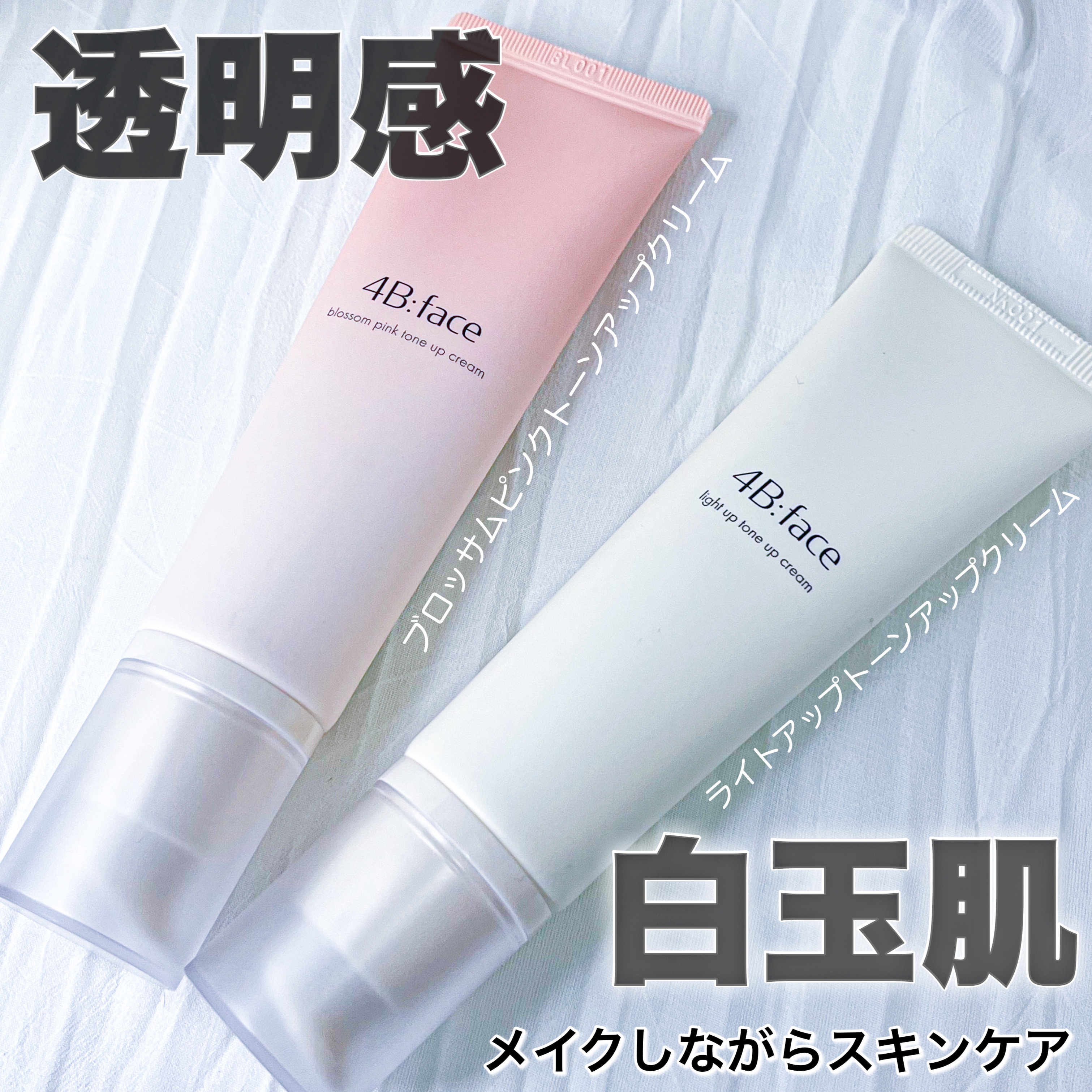 ブロッサムピンクトーンアップ*クリーム/4B:face/化粧下地を使ったクチコミ（1枚目）