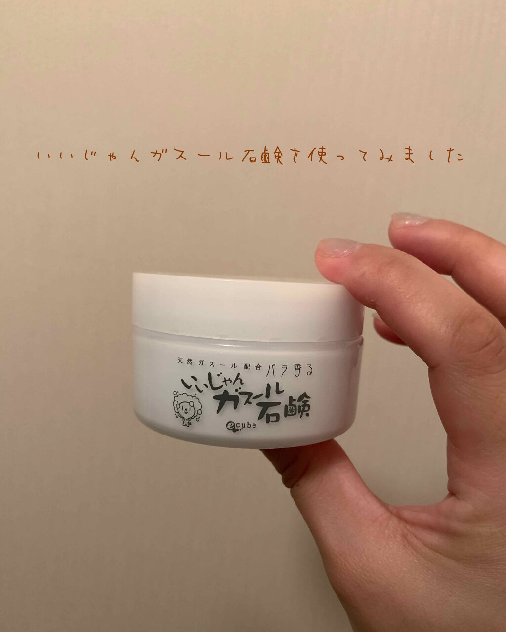 ほいっぷるん/DAISO/その他スキンケアグッズを使ったクチコミ（1枚目）