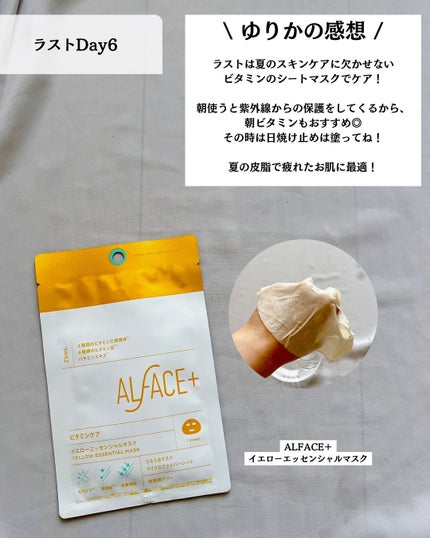オルフェス ピュアブラック/ALFACE+/シートマスク・パックを使ったクチコミ(6枚目)