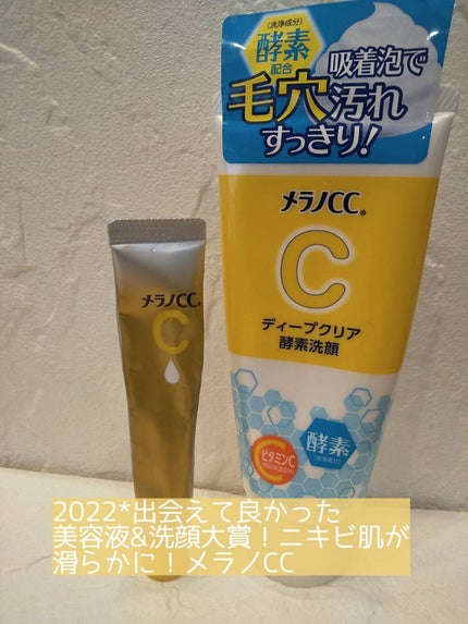 薬用しみ集中対策 プレミアム美容液/メラノCC/美容液を使ったクチコミ(1枚目)