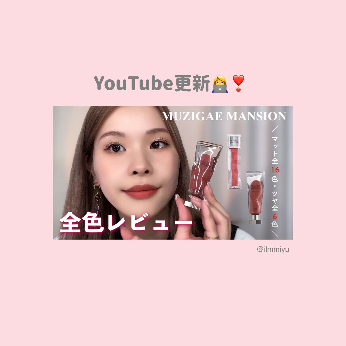 オブジェリキッド 011 Poise/MUZIGAE MANSION/口紅を使ったクチコミ（3枚目）