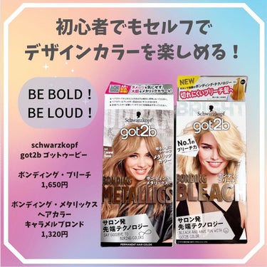 got2b ボンディング・ブリーチのクチコミ「＼セルフでミルクティーカラー／
　
　
　
　

schwarzkopf

got2b ゴット.....」（1枚目）