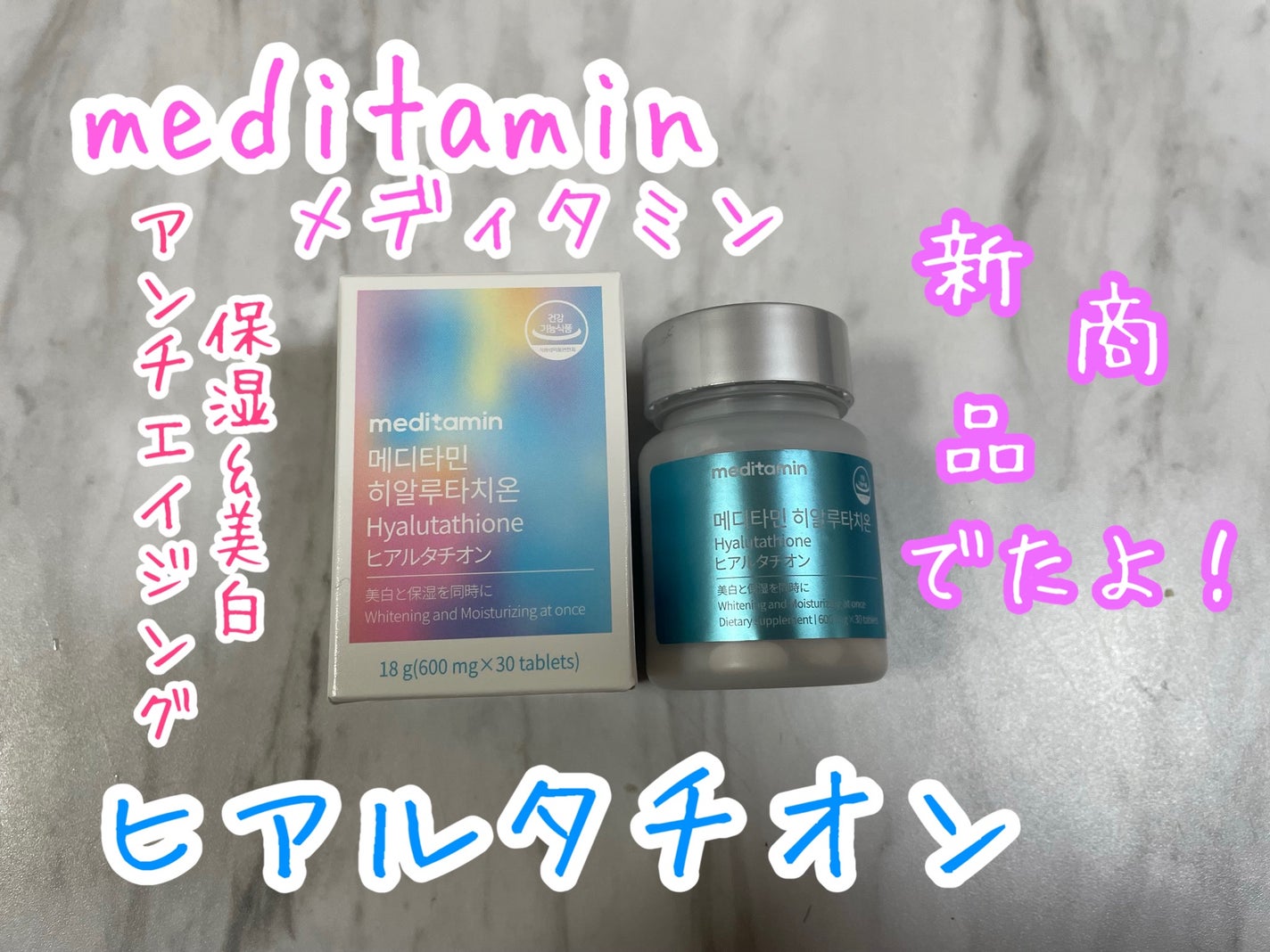 スノーセル/メディタミン/美容サプリメントを使ったクチコミ(1枚目)