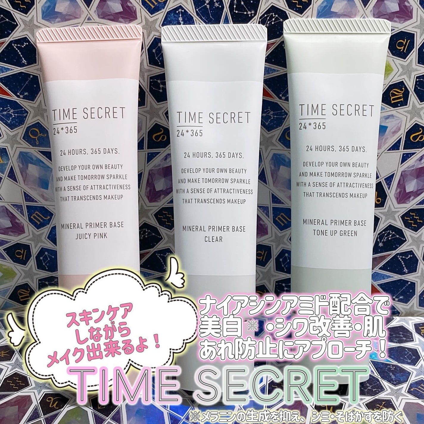 ミネラル 薬用プライマーベース/TIME SECRET/化粧下地を使ったクチコミ(1枚目)