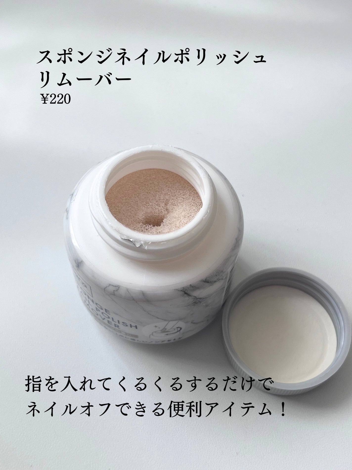 スポンジネイルポリッシュリムーバー/DAISO/除光液を使ったクチコミ(2枚目)