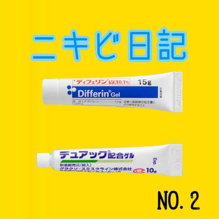 ディフェリンゲル0.1% /マルホ株式会社/その他を使ったクチコミ(1枚目)