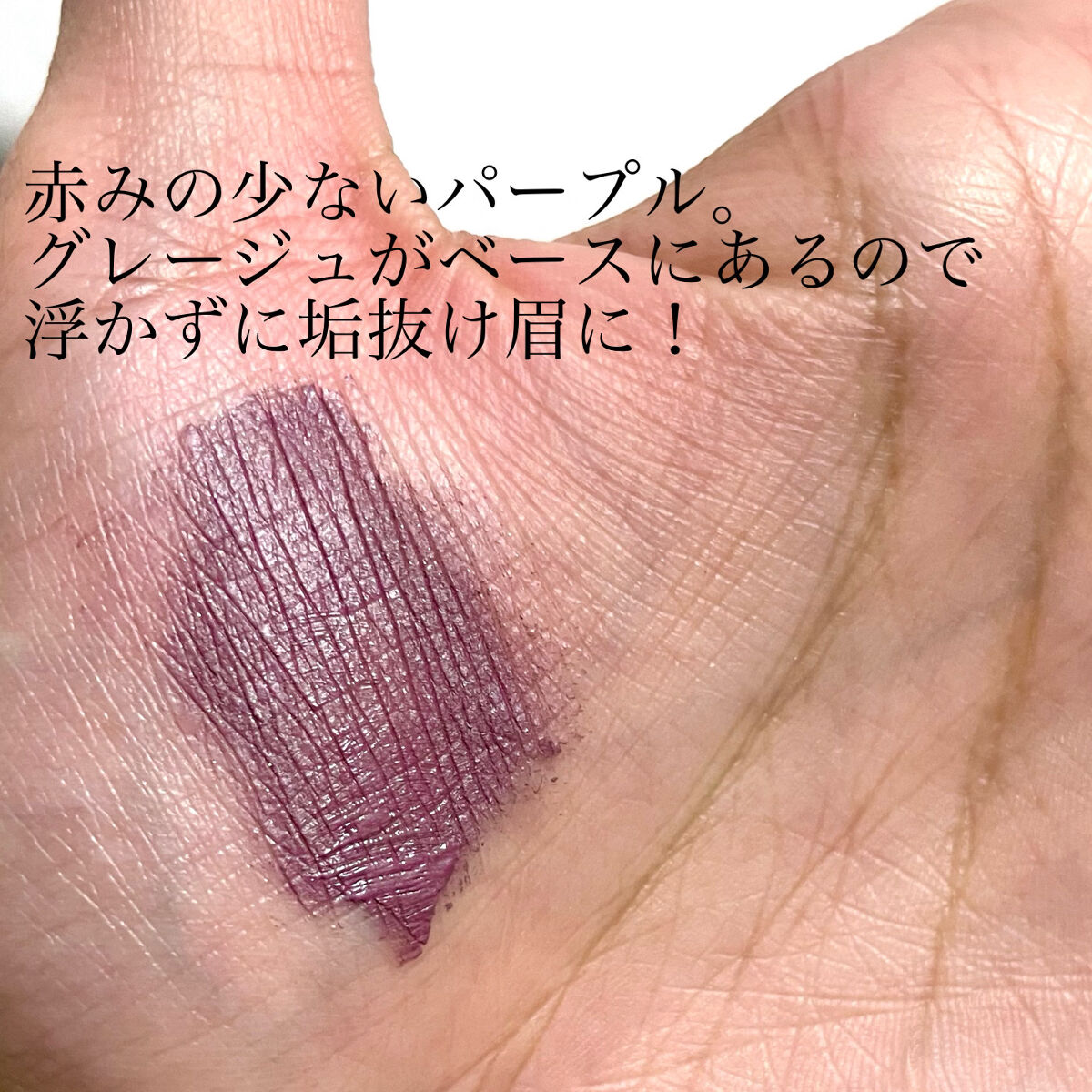 スキニーカラーブロウ 03 ライラックグレージュ/シアーズ/眉マスカラを使ったクチコミ（3枚目）